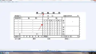 Download Video: OFFICE软件视频课-22word文档表格案例-费用报销单