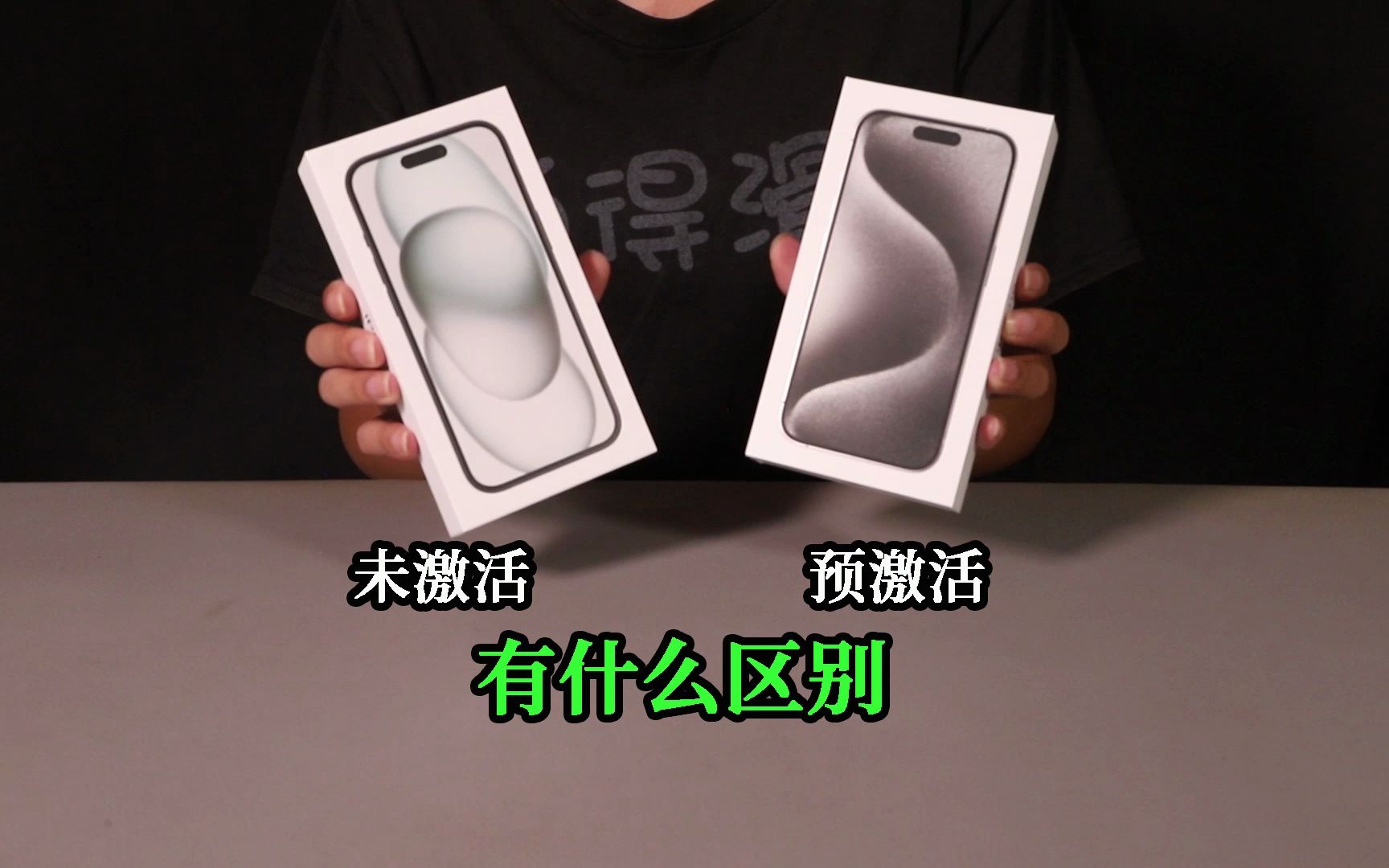 iPhone新机居然还有区别!预激活和未激活有什么不同?