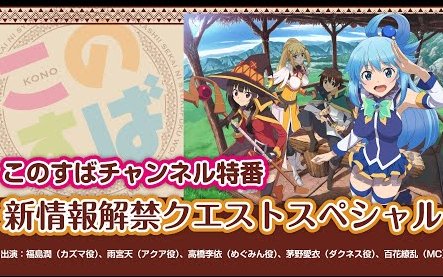 生肉素晴第三季及衍生作动画化消息发布素晴频道特别节目新情报解禁