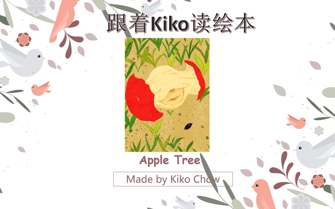 跟着kiko读绘本appletree