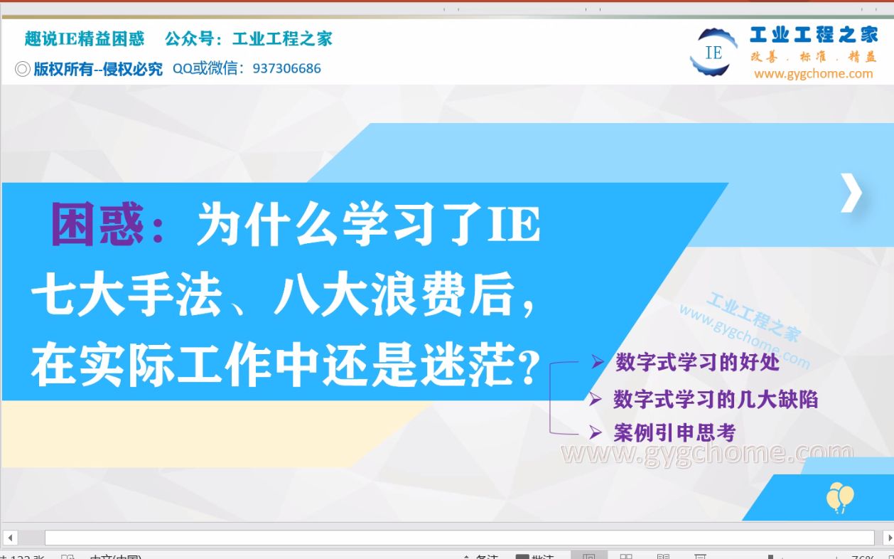 为什么学习了IE七大手法、八大浪费后,实际运用还是迷茫哔哩哔哩bilibili