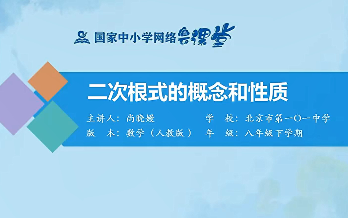 初二数学,八年级下册,系统权威同步课堂教学视频,人教版最新版,部编版,统编版,数学八年级数学下册哔哩哔哩bilibili