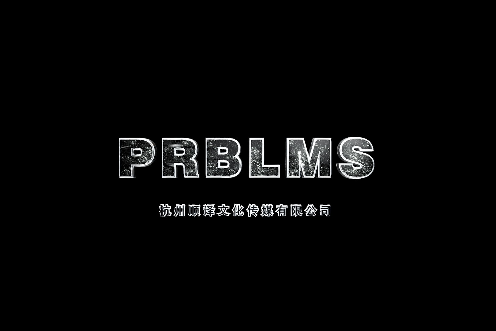 PRBLMS品牌LOGO哔哩哔哩bilibili