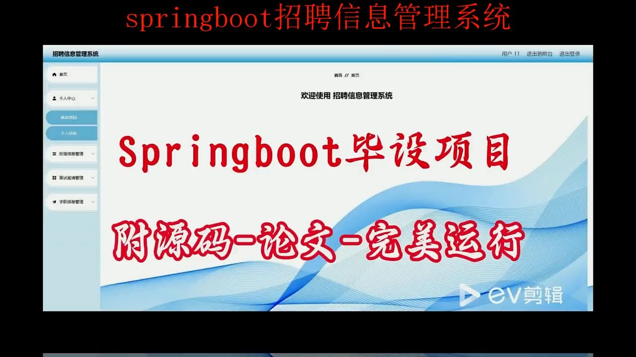 【springboot毕设项目】springboot招聘信息管理系统(附源码+论文+部署),可完美运行哔哩哔哩bilibili