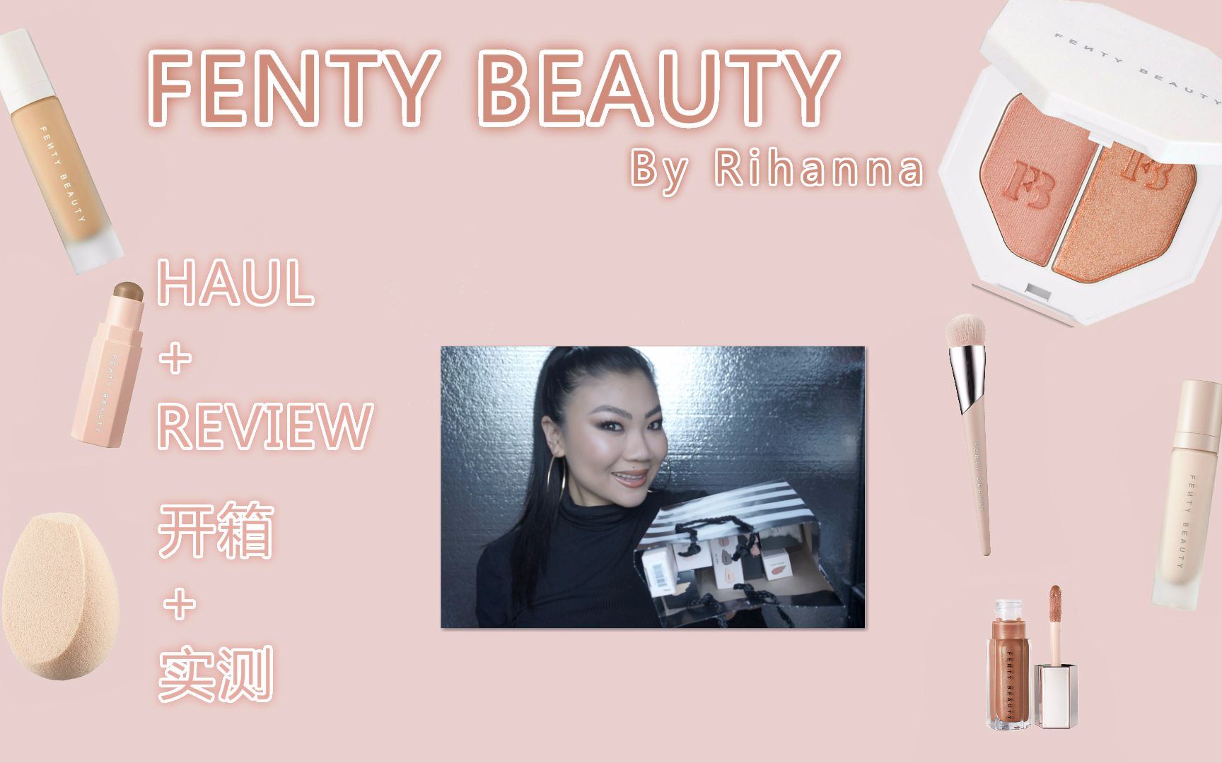 Fenty Beauty by Rihanna | 蕾哈娜彩妆【开箱+测评】哔哩哔哩bilibili