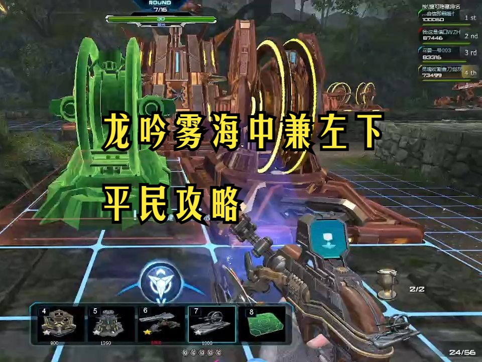 逆战龙吟雾海中路兼左下平民攻略