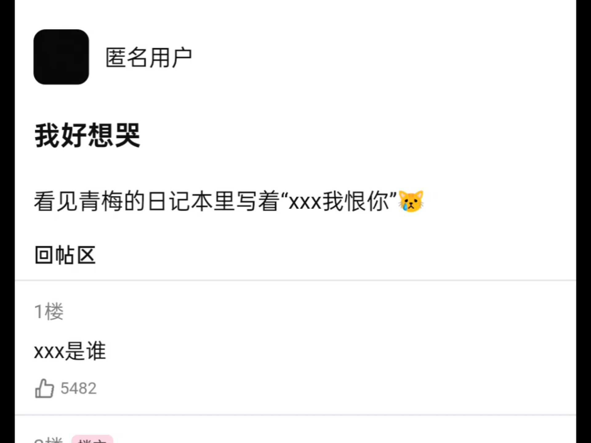 青梅的日记本里写着恨我