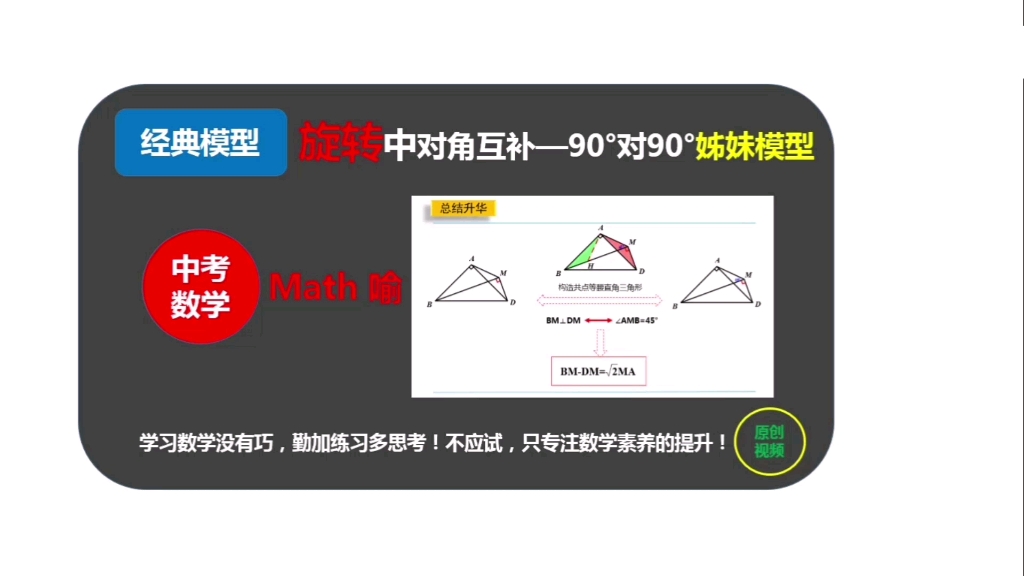 【初中数学经典模型分享】对角互补(二)90度90度姊妹模型哔哩哔哩bilibili