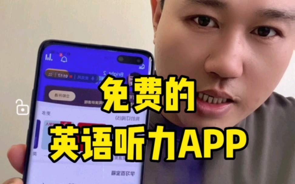 推荐一款免费练英语听力的APP哔哩哔哩bilibili