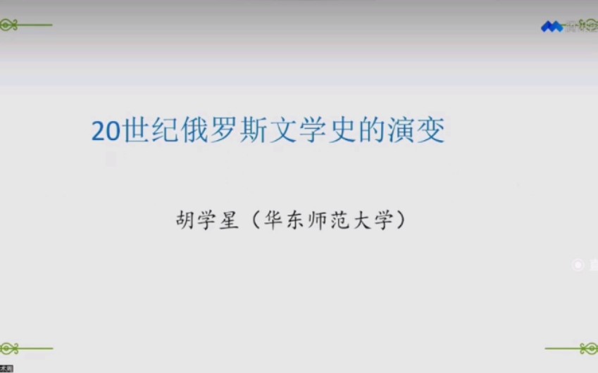 [图]20世纪俄罗斯文学史的演变