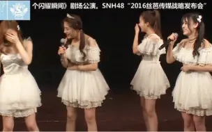 Descargar video: 【SNH48】S队MC:在团内初吻献给了谁