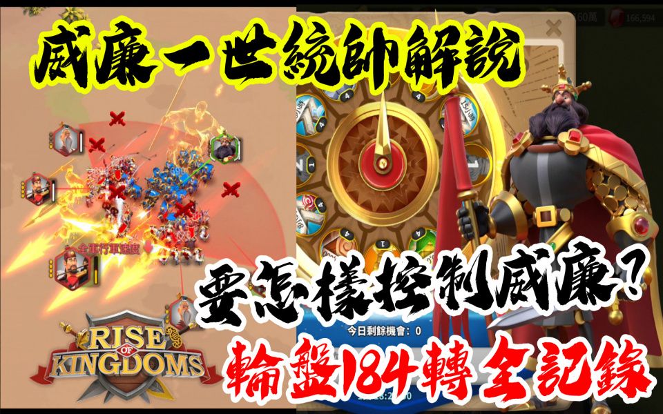 万国觉醒威廉一世统帅解说轮盘184转全记录