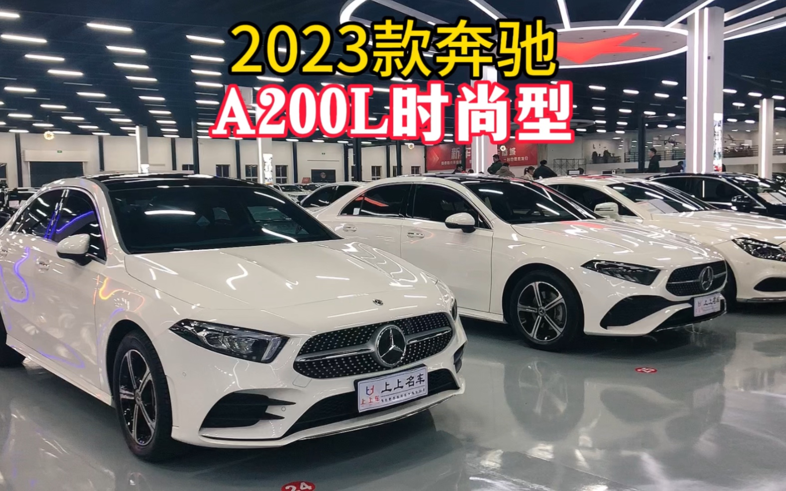 开了100公里的,2023款奔驰a 200l时尚型,现在还值多少钱?