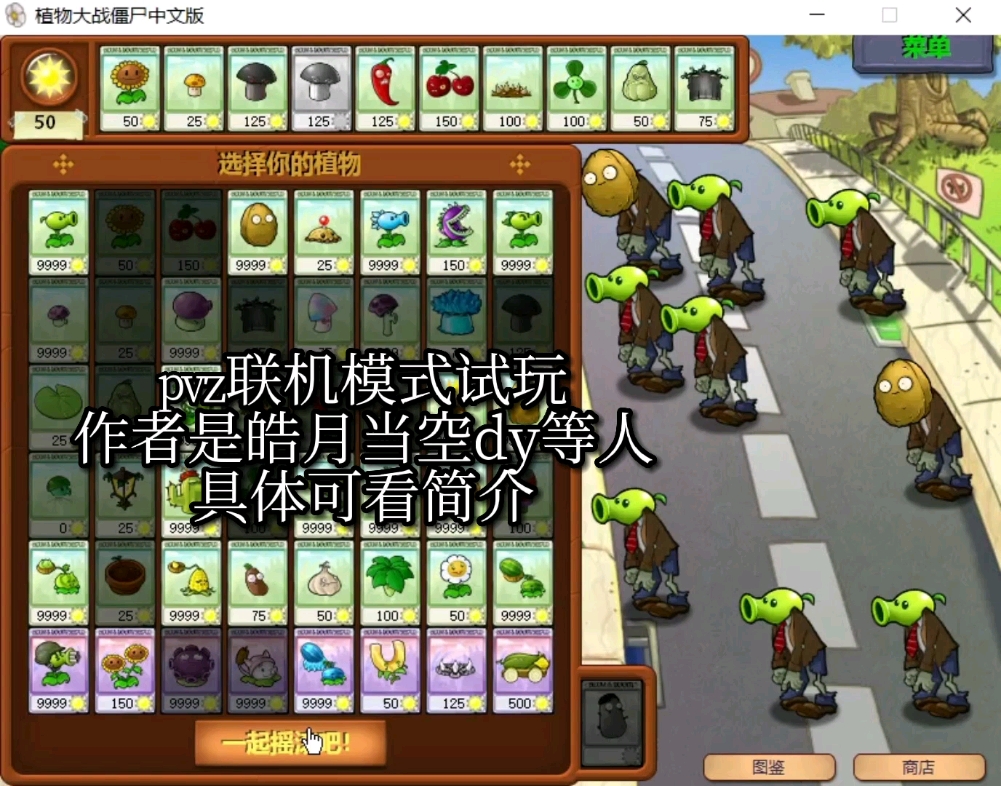 pvz联机模式试玩植物大战僵尸