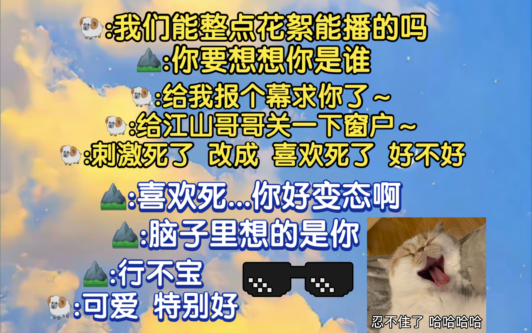 [图]【一枝｜花絮】🐏:我们能整点花絮能播的吗