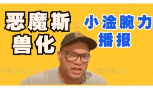 Download Video: 【小淦腕力】恶魔斯兽化 托德米桶健身 德文最新影帝力作