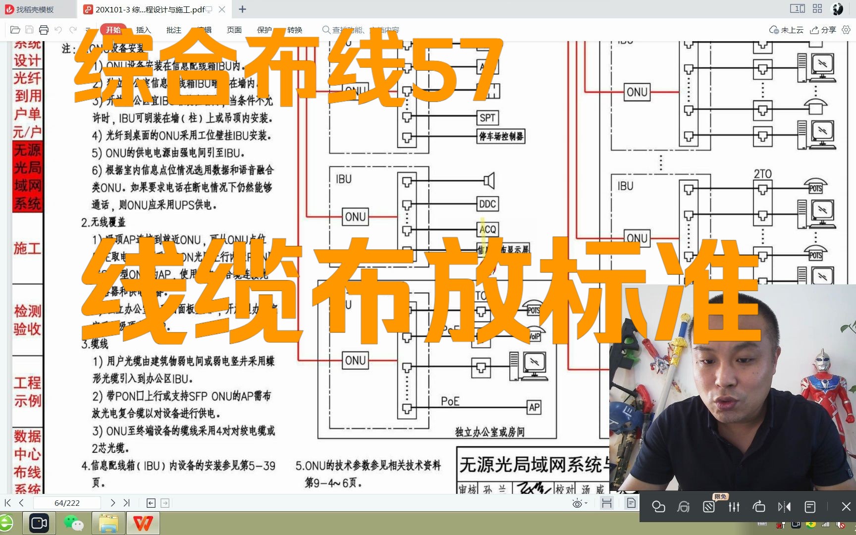 综合布线的各种线缆槽盒的布放要求,虽然都是文字,但是很重要!哔哩哔哩bilibili