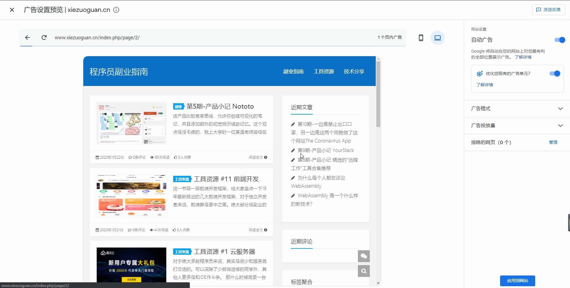 Google Adsense自动广告效果图哔哩哔哩bilibili