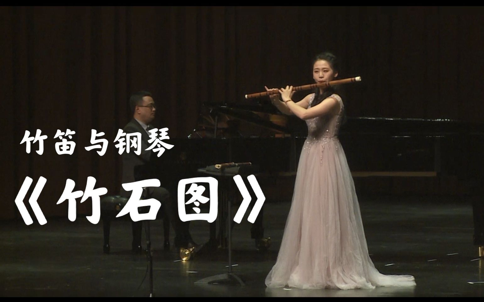 [图]【笛子】《竹石图》作曲：李博禅 演奏：高雅丨上海之春国际音乐节音乐会现场实况录像