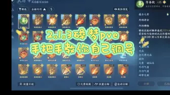 Download Video: 【逆水寒手游】2.1.3碎梦pve无药手搓36万（抄作业版）