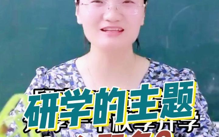 研学的主题怎么取名?秋季研学方案等你来领哔哩哔哩bilibili