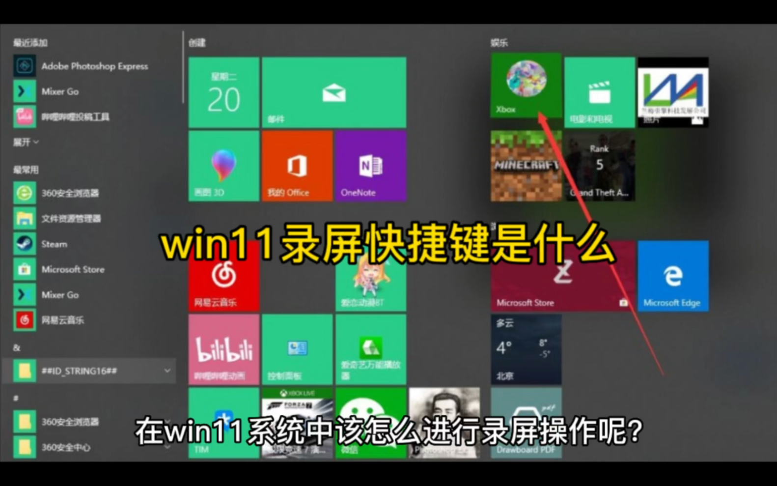 win11录屏快捷键是什么哔哩哔哩bilibili