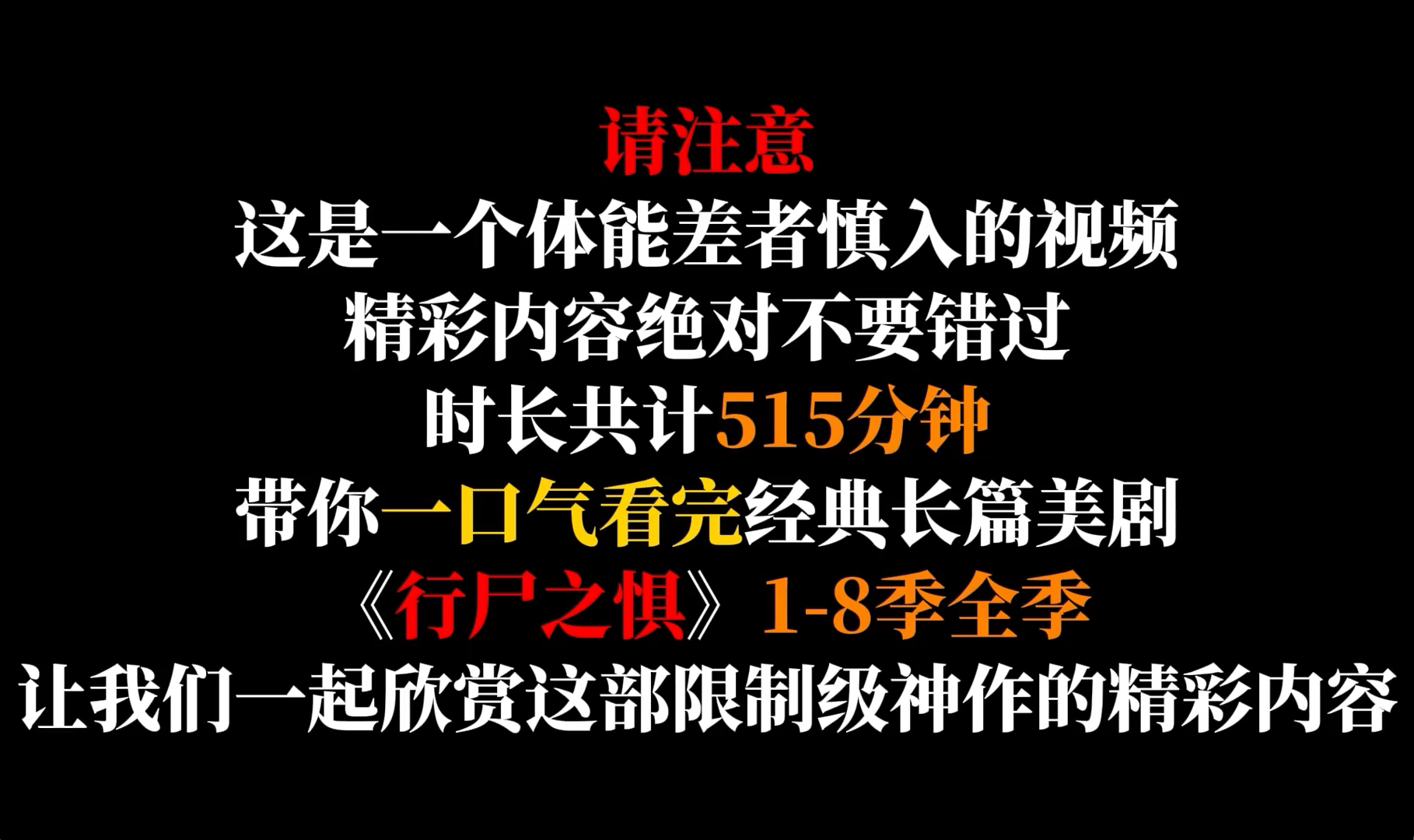 《行尸之惧》18季超长完整版哔哩哔哩bilibili