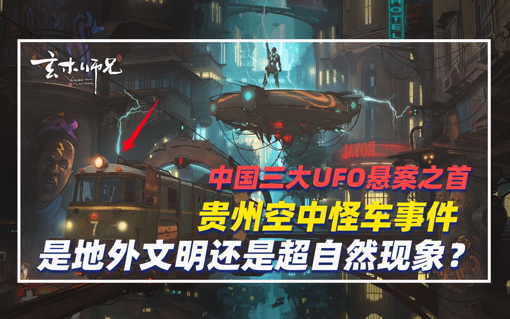贵州空中怪车事件:科学解释的很牵强,那就换个思路打开新格局!