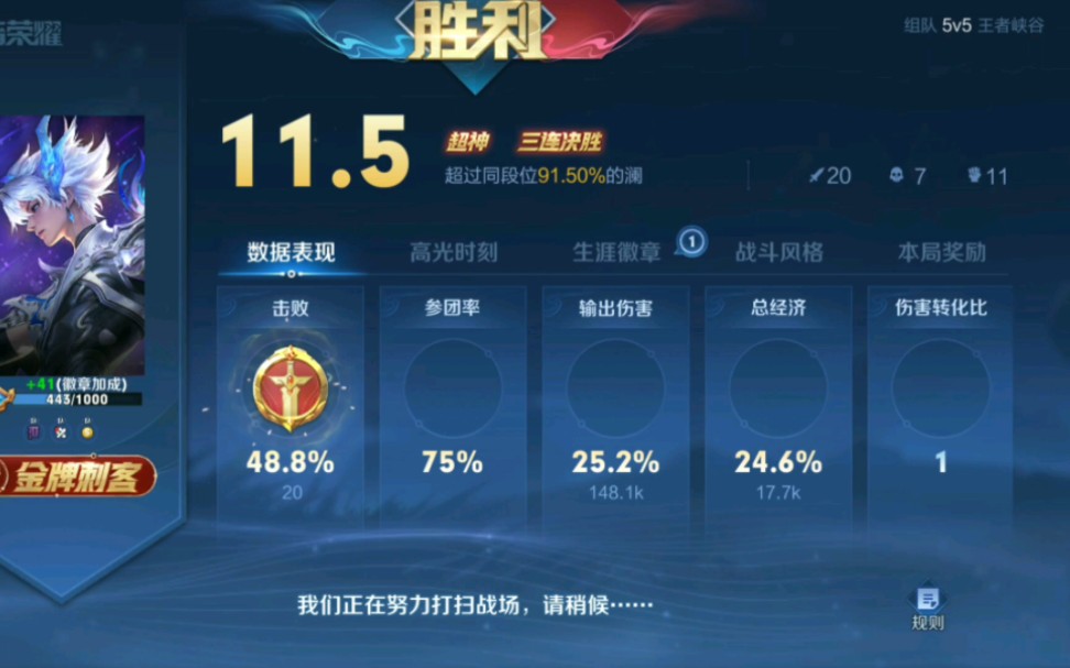 王者34赛季澜新皮肤打野