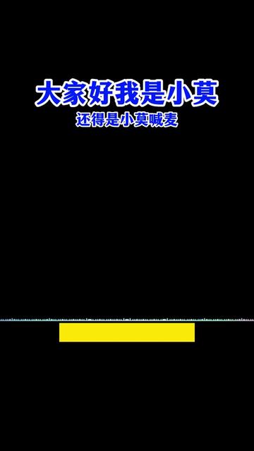 大家好,我还是小莫