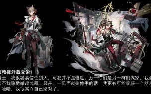 Download Video: 【明日方舟中文语音】白铁【CV. 黄进泽】