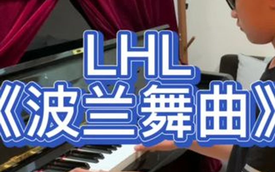 LHL《波兰舞曲》哔哩哔哩bilibili