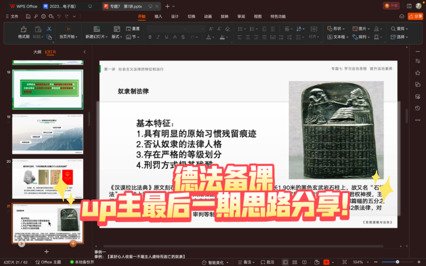 【德法备课】收官!法治部分不再愁!思路分享来啦!哔哩哔哩bilibili