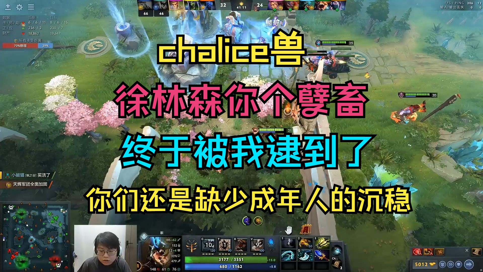 【chalice兽】徐林森你个孽畜!终于被我逮到了!你们还是缺少成年人的沉稳!DOTA2精彩集锦