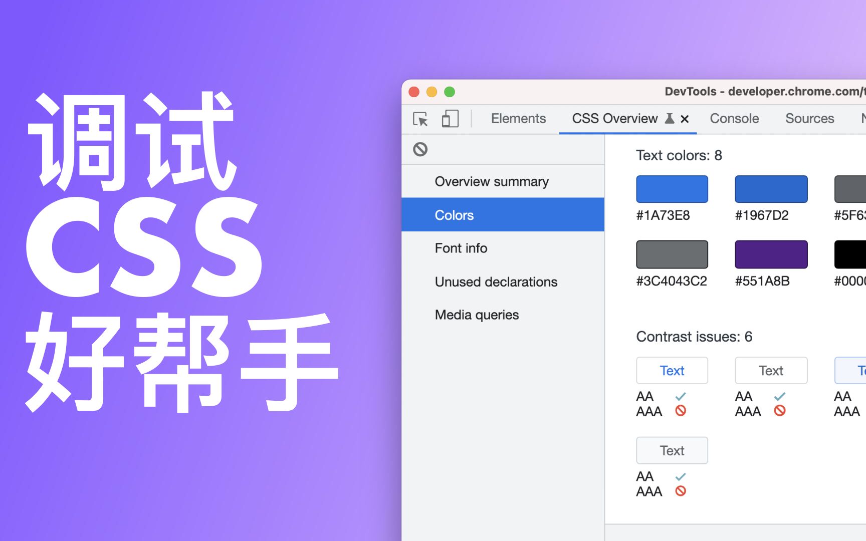 调试CSS好帮手  CSS Overview工具哔哩哔哩bilibili