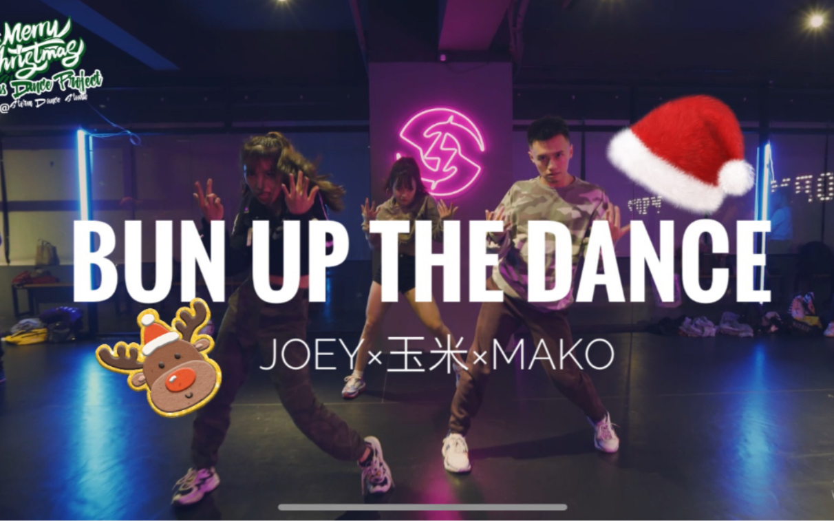 【圣诞特辑】抖腿洗脑神曲＂Bun Up The Dance＂,来一起蹦迪!Joey*玉米*Mako,P9小分队三导师联合炸场!哔哩哔哩bilibili