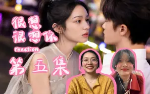 Descargar video: 【很想很想你reaction】5 谢谢你，今天送我回来