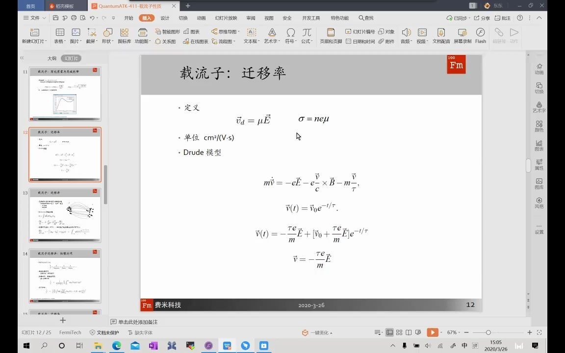 QuantumATK入门202016载流子迁移率哔哩哔哩bilibili