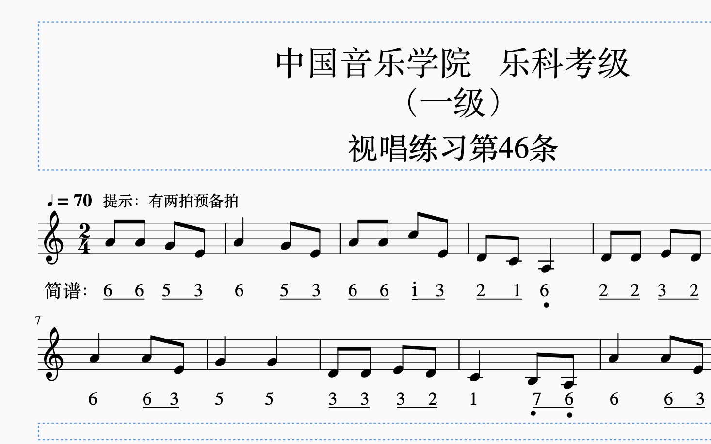 中国音乐学院一级视唱第46条示范