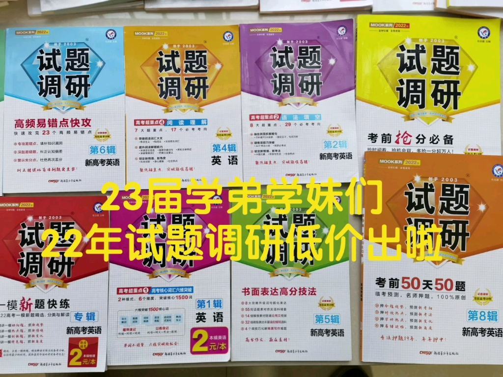 22年试题调研低价出售 试题调研全年可选先到先得主页看清晰图片哔哩哔哩bilibili