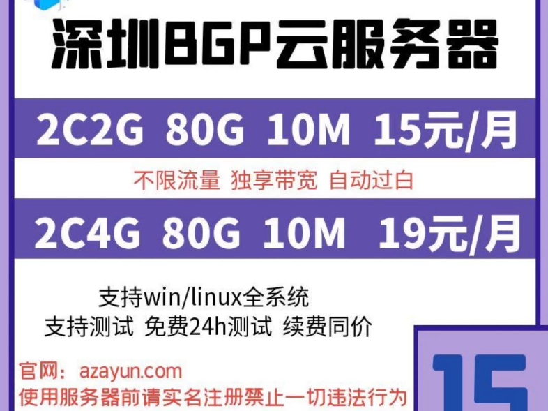 深圳BGP云服务器三线广东深圳租用小程序网站建站游戏云主机宝塔