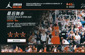 Descargar video: 【NBA2K23：乔丹挑战】全剧情流程  第十五期 【最后舞步】