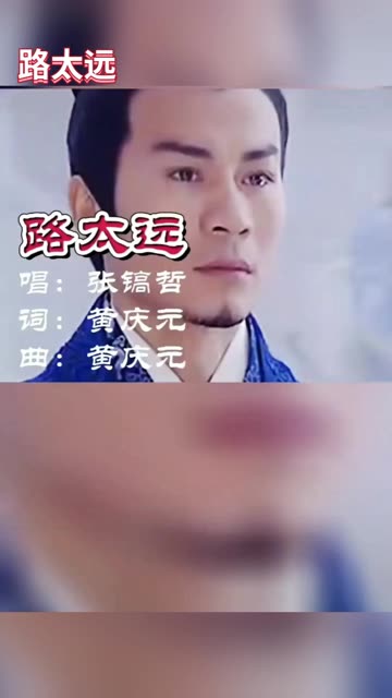 重温经典《路太远》哔哩哔哩bilibili