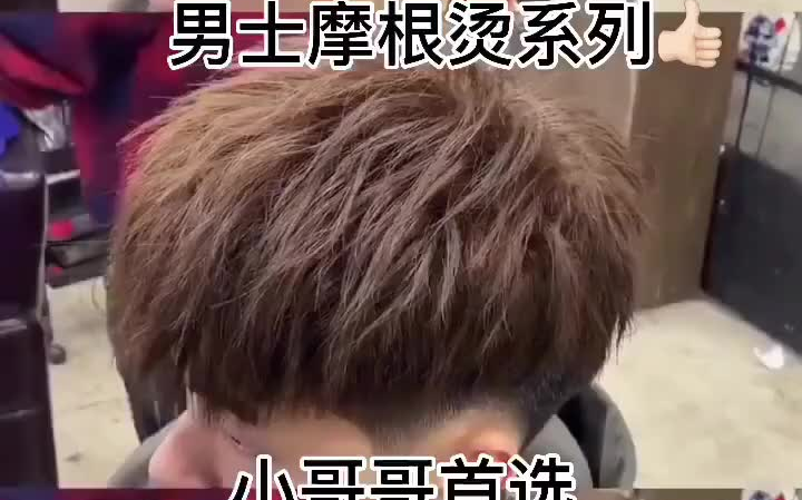 型钢夹烫男士烫发男土发型渣男烫纸烫超级
