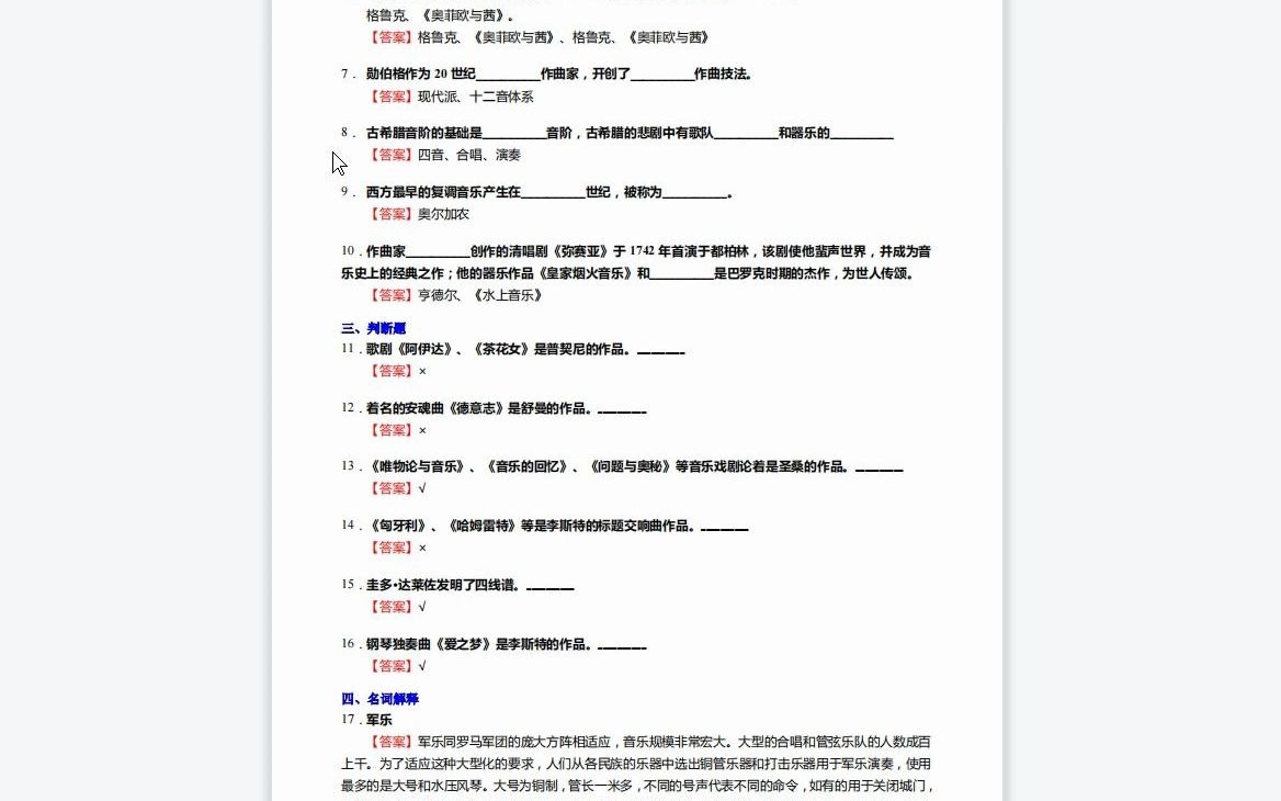 [图]F832009【复试】2023年中央音乐学院民乐系各方向《复试主科之西方音乐通史》考研复试仿真模拟5套卷