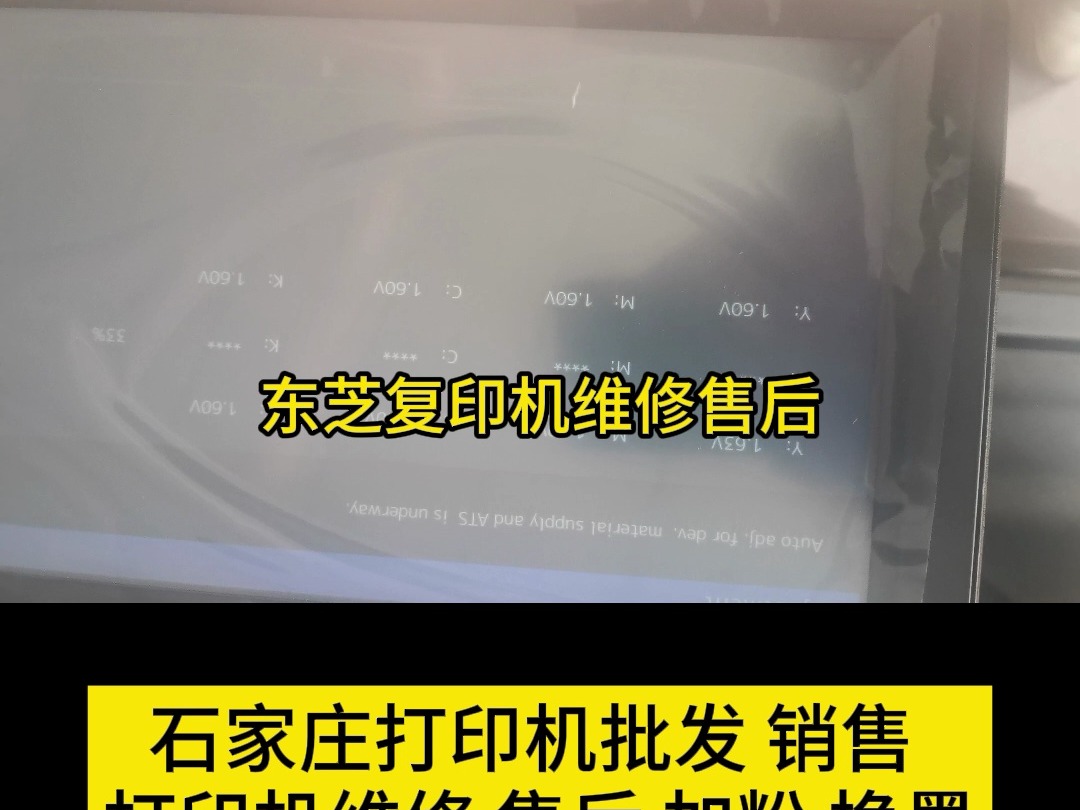 东芝复印机载体初始化教程,石家庄东芝复印机维修售后电话,石家庄打印机批发销售,石家庄打印机维修加粉 #东芝复印机 #石家庄东芝复印机维修 #东芝...