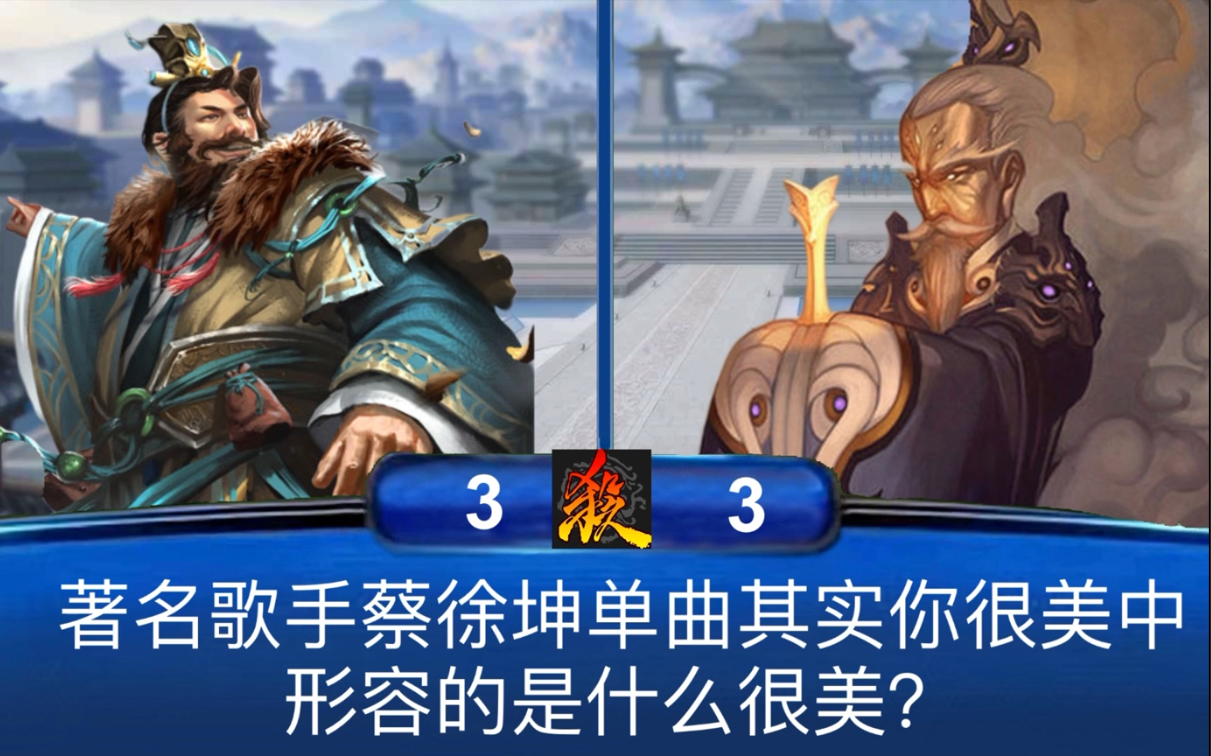 活动作品三国杀答题王