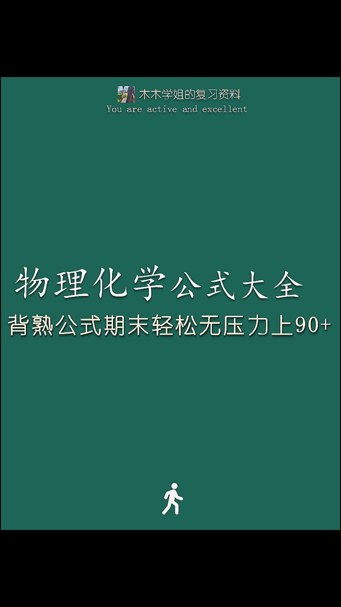 [图]大学物理化学+课重点笔记+最全高频考点+知识点汇总+大学生学习日常+电子版pdf资料+可打印+网课笔记+期末知识点总复习+期末高分满分必备