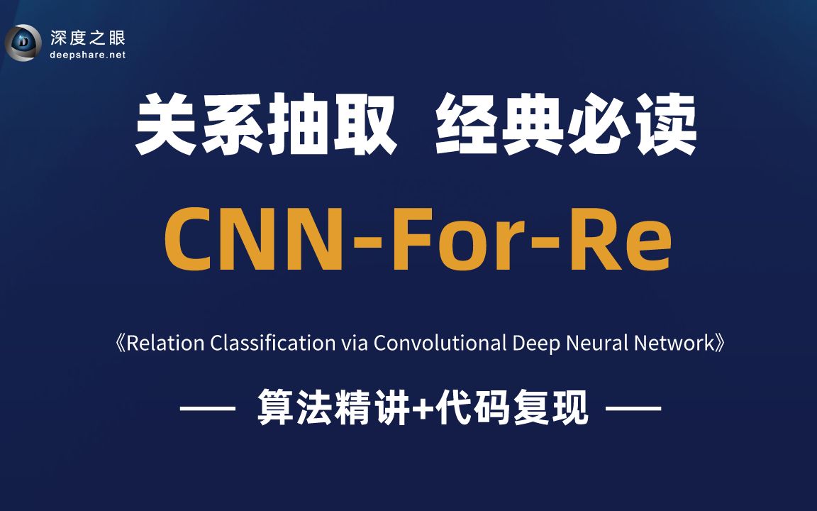 【论文复现代码数据集见评论区】关系抽取论文泛读01哔哩哔哩bilibili