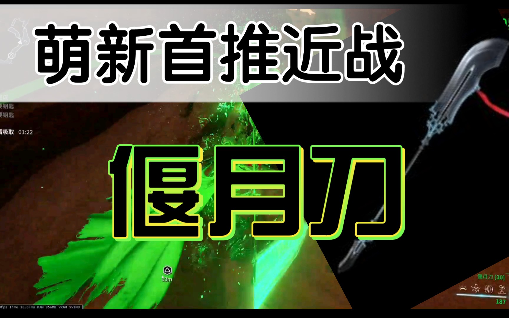 【星际战甲】偃月刀(关刀)!萌神首推的近战!无紫卡!3极化!哔哩哔哩bilibili战争框架